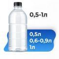0.5 - 1 Л